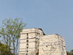 -良渚古城遗址公园