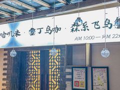 -吉丁鸟咖·异宠·寄养
