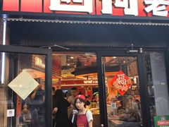 -遇西祠·海鲜烧烤(总店)
