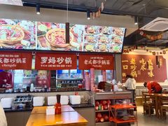 -罗妈砂锅(江苏南京江宁万达店)