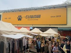 -大理床单厂艺术区