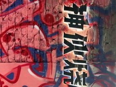 -神伙烧烤(江北黄泥塝店)