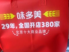 -味多美蛋糕(亚非大厦店)