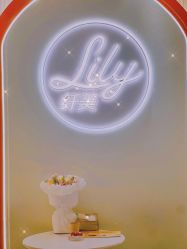 -Lily纤美·科技减脂中心