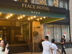 -上海和平饭店 Fairmont Peace Hotel