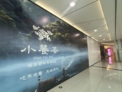-小饕荟雅安贡椒鱼鲜馆(广福桥店)