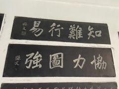 -中国翰园碑林