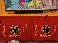 -神田川拉面店(上游街店)