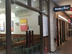 门面-榖屋house of flour(张江首店)