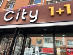 门面-City1+1城市比萨·意面(桂林路店)