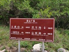 -玉渡山自然风景区