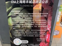 -Olé精品超市(上海虹桥南丰城店)