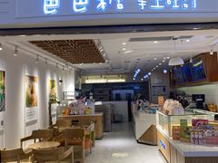 门面-爸爸糖吐司面包(重庆解放碑英利大融城店)