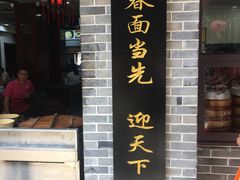 门面-荣阳楼(山塘街店)