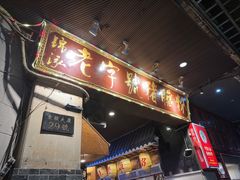 -锦泓老字号猪脏粉(东联大厦店)