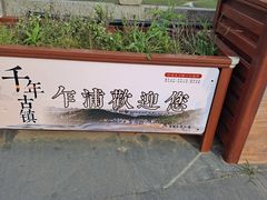 -汤山公园