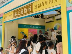 -柠檬车露(卖草地店)