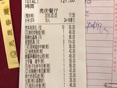 账单-亮庆餐厅·粤菜·早茶(篁庄店)