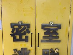 -谜盒子奇幻密室(南屏店)