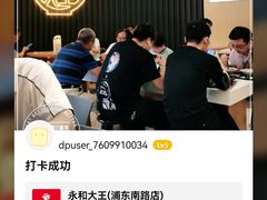 -永和大王(浦东南路店)