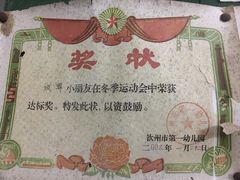 -钦州市第一幼儿园