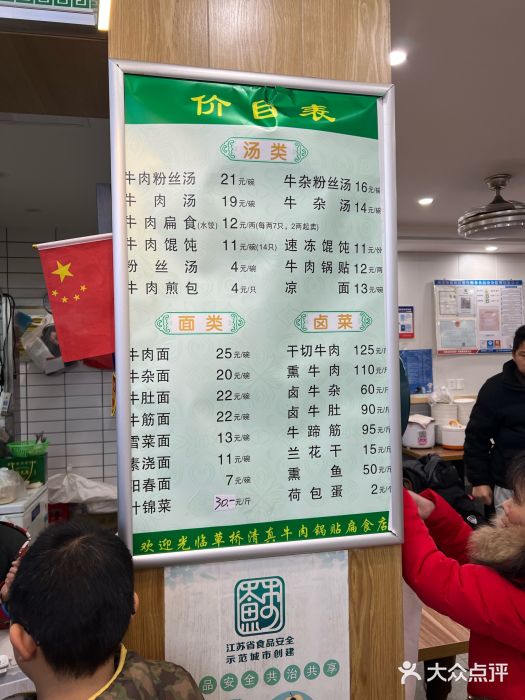 草桥清真牛肉锅贴扁食店菜单图片