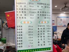 菜单-草桥清真牛肉锅贴扁食店