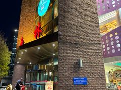 -玉林烤鸭店(定福庄店)