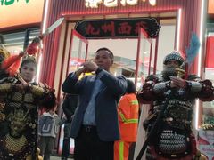 -洛邑九州·九州面莊