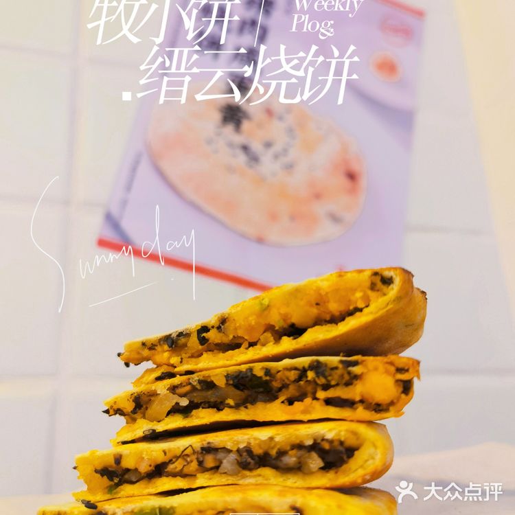 苏州探店|不一样的缙云烧饼