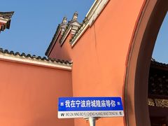 -宁波府城隍庙