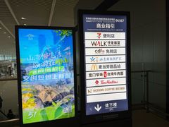 -青岛胶东国际机场