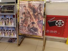 -中影国际影城(小西天CINITY店)