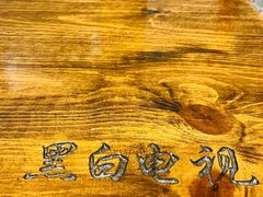 -黑白电视长沙小吃(悦汇城店)