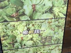 -小闺女儿肉龙(西湖道店)