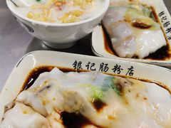 -银记肠粉店(北京路店)