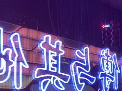 -何师傅美蛙鱼头(汉街店)