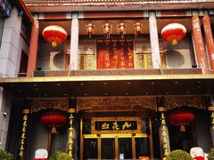 -九花山烤鸭店