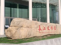-武汉园博园(武汉自然博物馆)