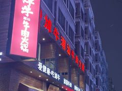 -焯牛潮汕牛肉火锅(云峰街创始店)
