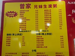 菜单-兄妹生滚粥(广昌路店)