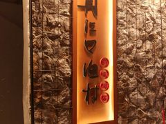 -丹江口渔村·湘味厨房(桃园店)