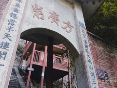 -东南悬空寺方广岩
