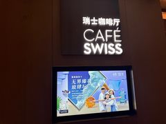 -北京港澳中心瑞士酒店·瑞士咖啡厅·自助餐