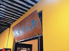 -西园寺素食(西园弄戒幢律寺店)