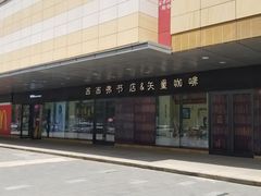 -高新·活力城Village