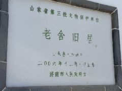 -老舍旧居