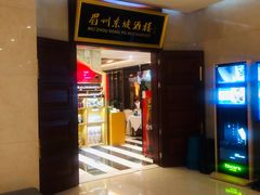 -眉州东坡(国贸店)
