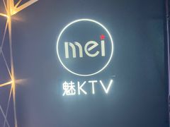 -魅KTV(北京望京万科时代中心店)