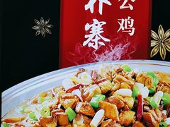 -俭寨大盘鸡·缸子肉·小公鸡·新疆菜(云通店)